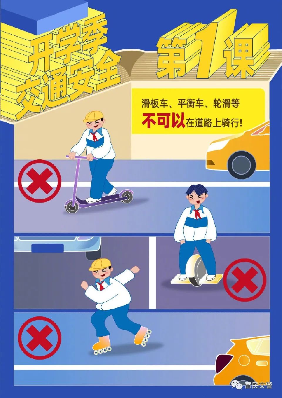 富民交警(微信)