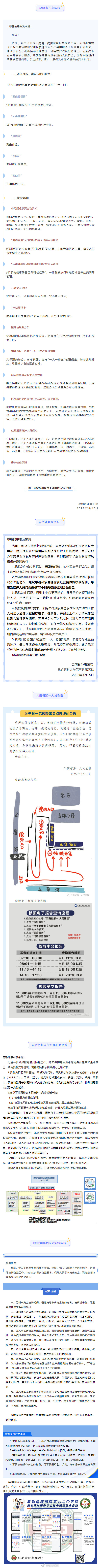 禁止探视、非必要不陪护…...昆明多家医院发布最新提醒