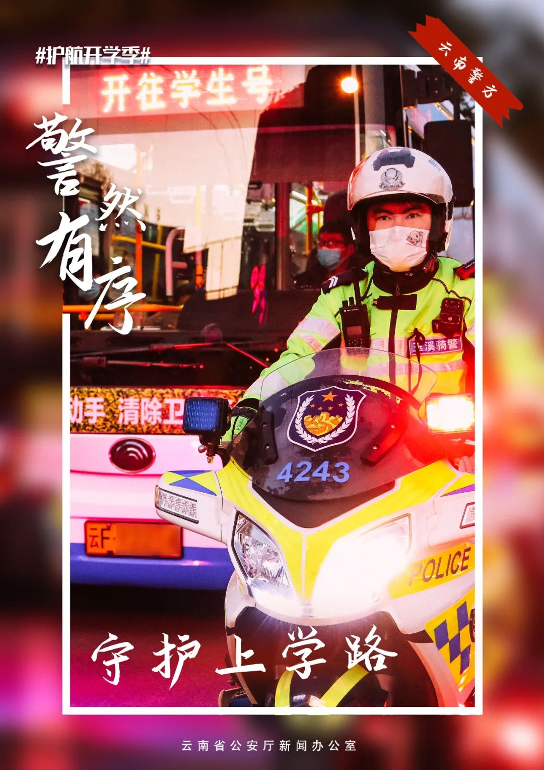 云南警方