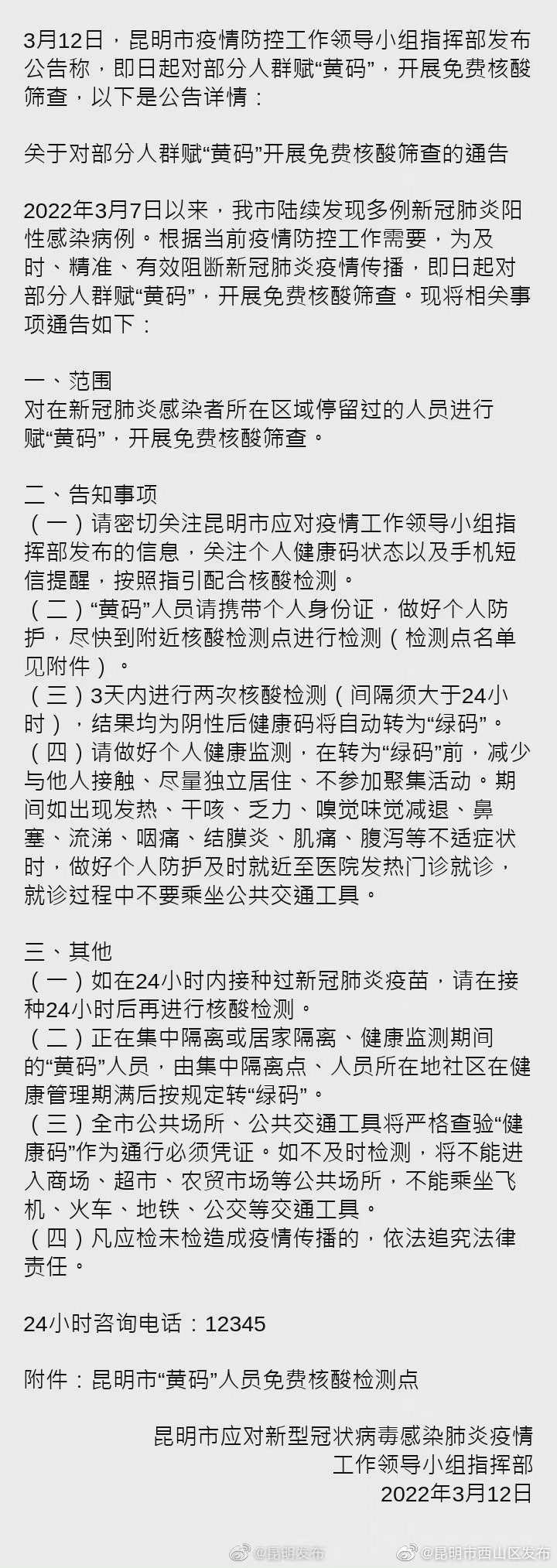 “昆明市西山区发布”微博