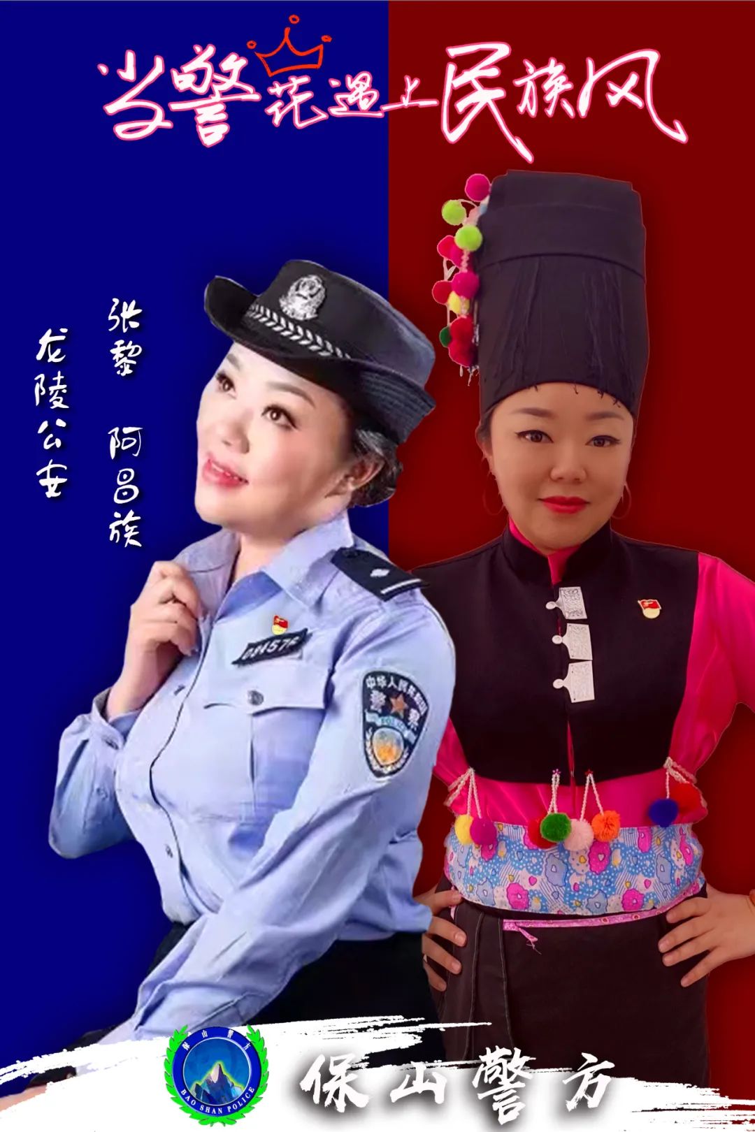 云南警方