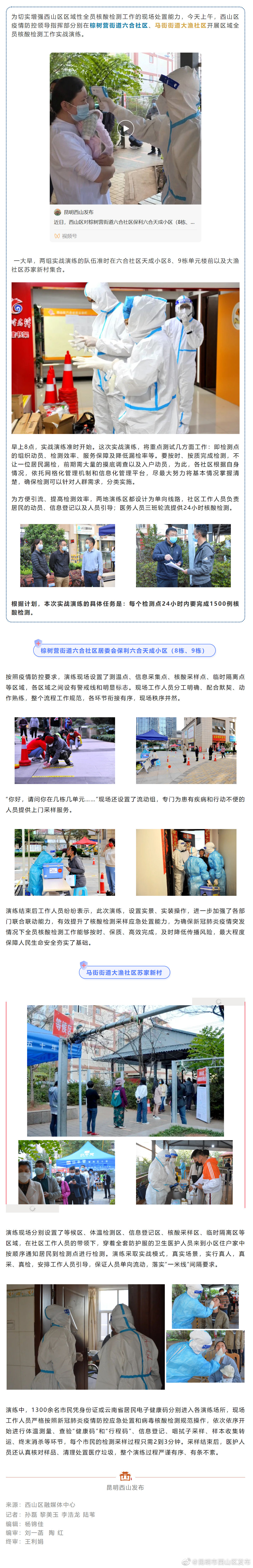 西山区开展区域全员核酸检测实战演练