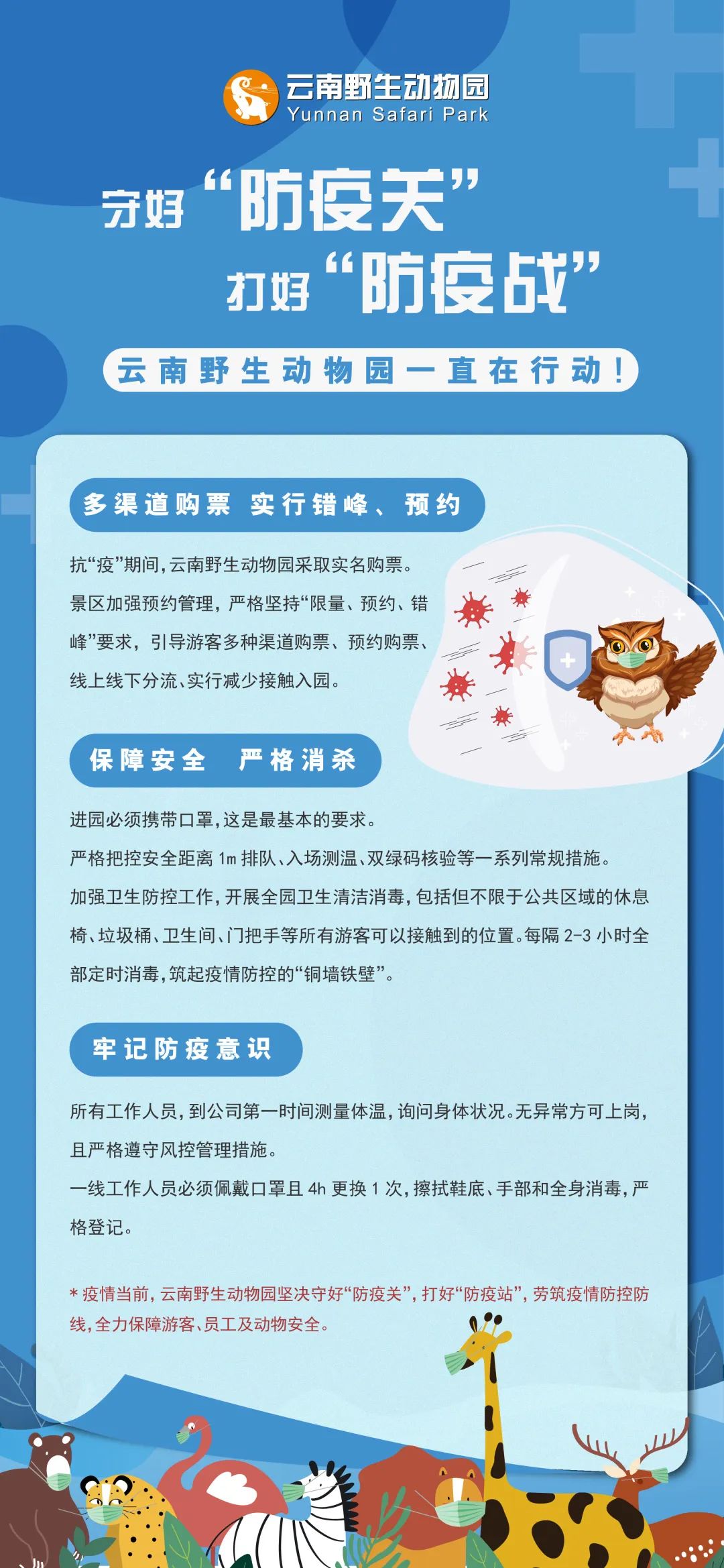 云南野生动物园