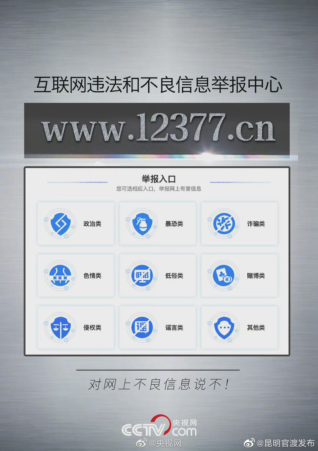 看到网上不良信息怎么办 