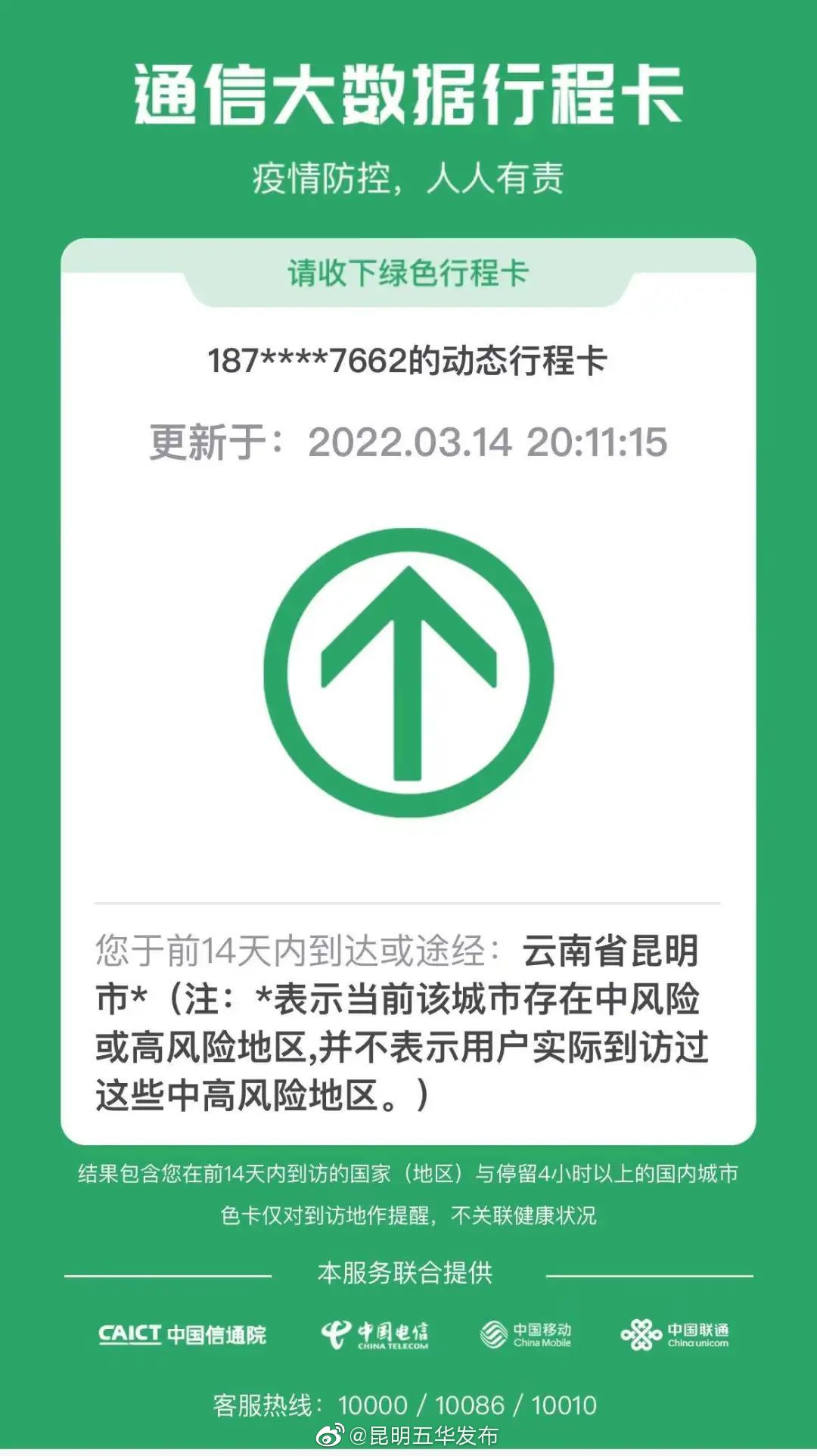昆明人 行程码带“星号”怎么办？对出行有影响吗？