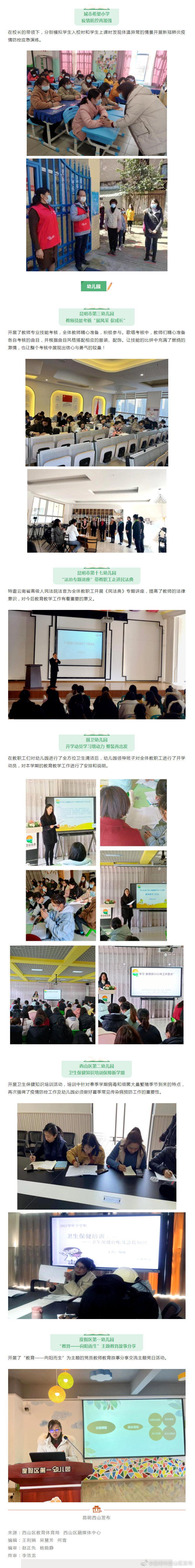 “昆明市西山区发布”微博