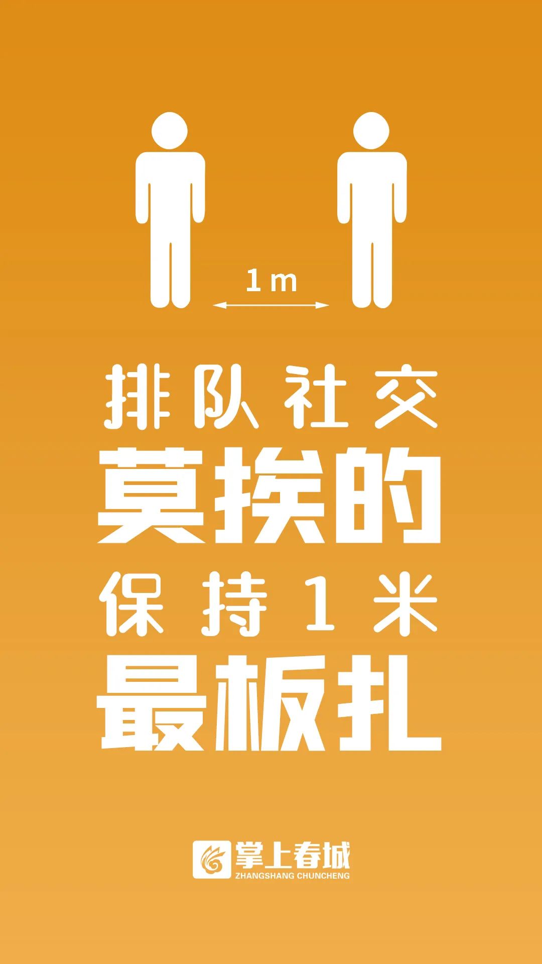 掌上春城微信公众号
