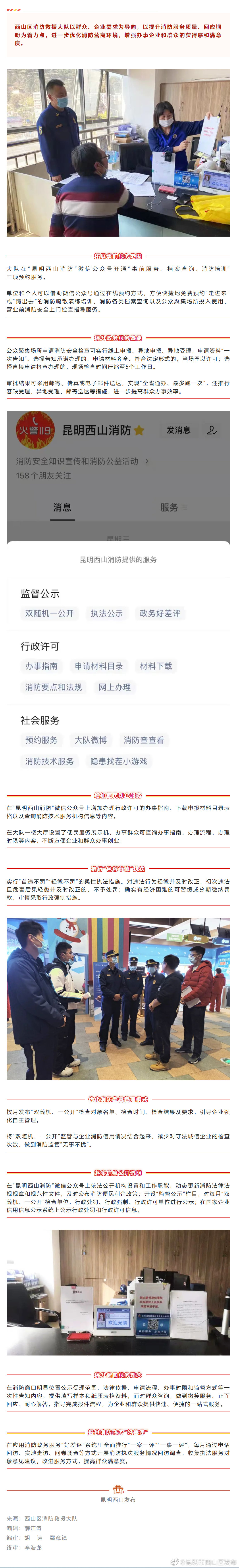 西山消防持续优化消防监督执法营商环境