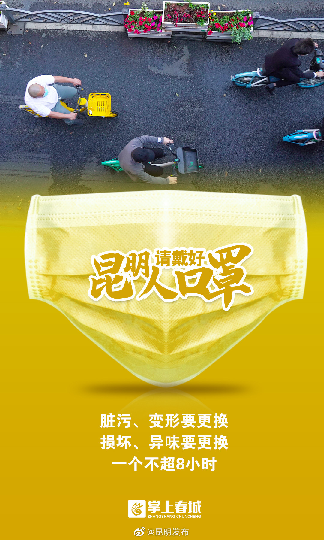 昆明发布