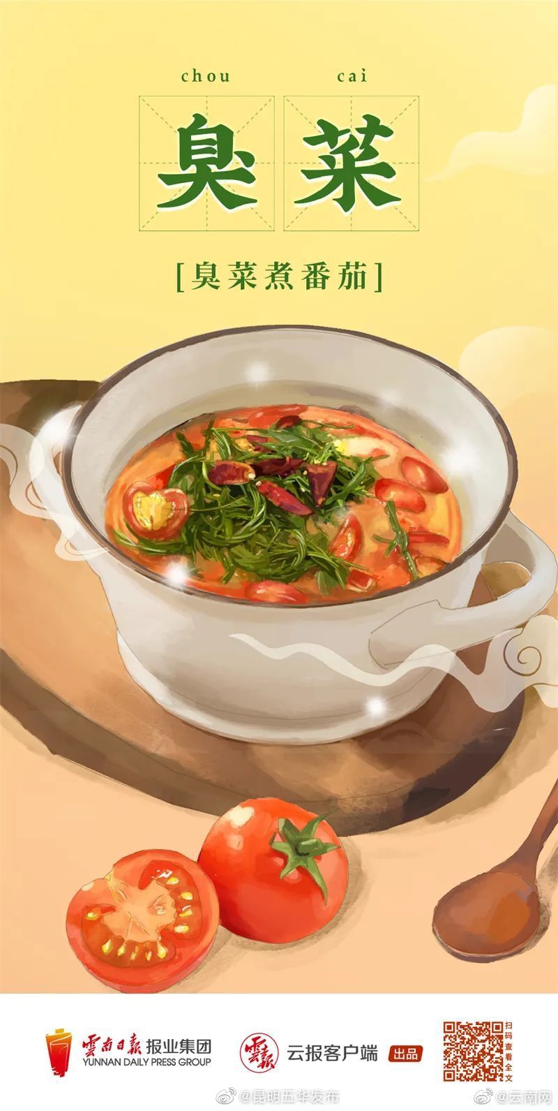 “昆明五华发布”微博