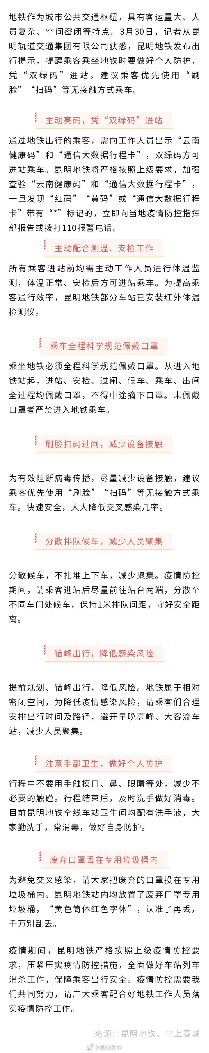 刚刚！昆明地铁发布最新提示