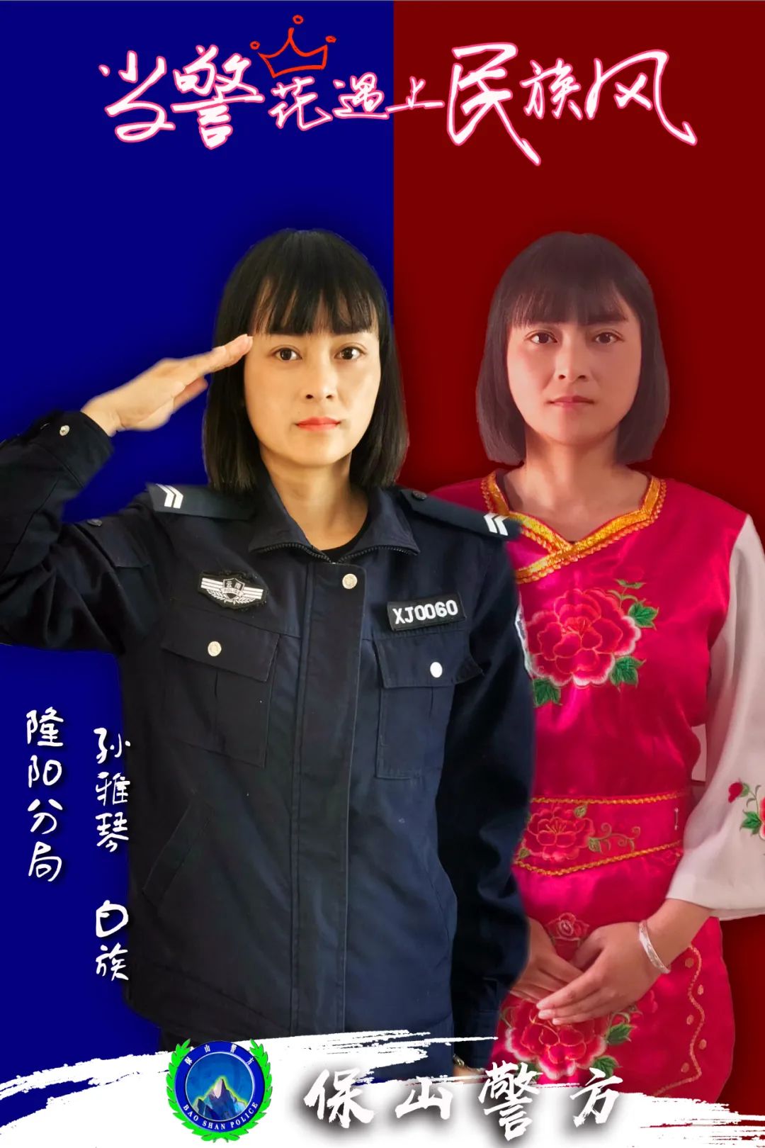 云南警方
