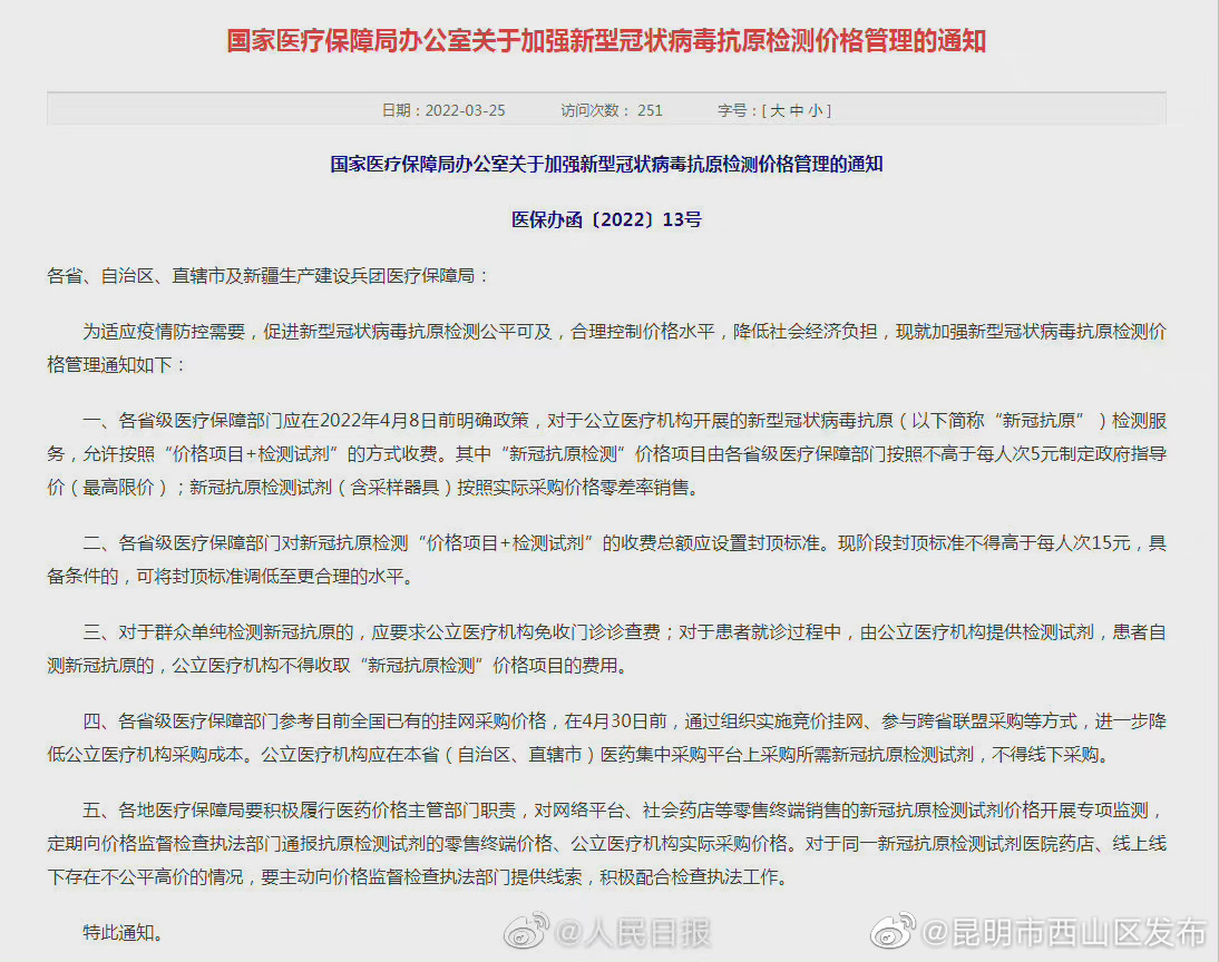 新冠抗原检测价格项目最高每人次5元