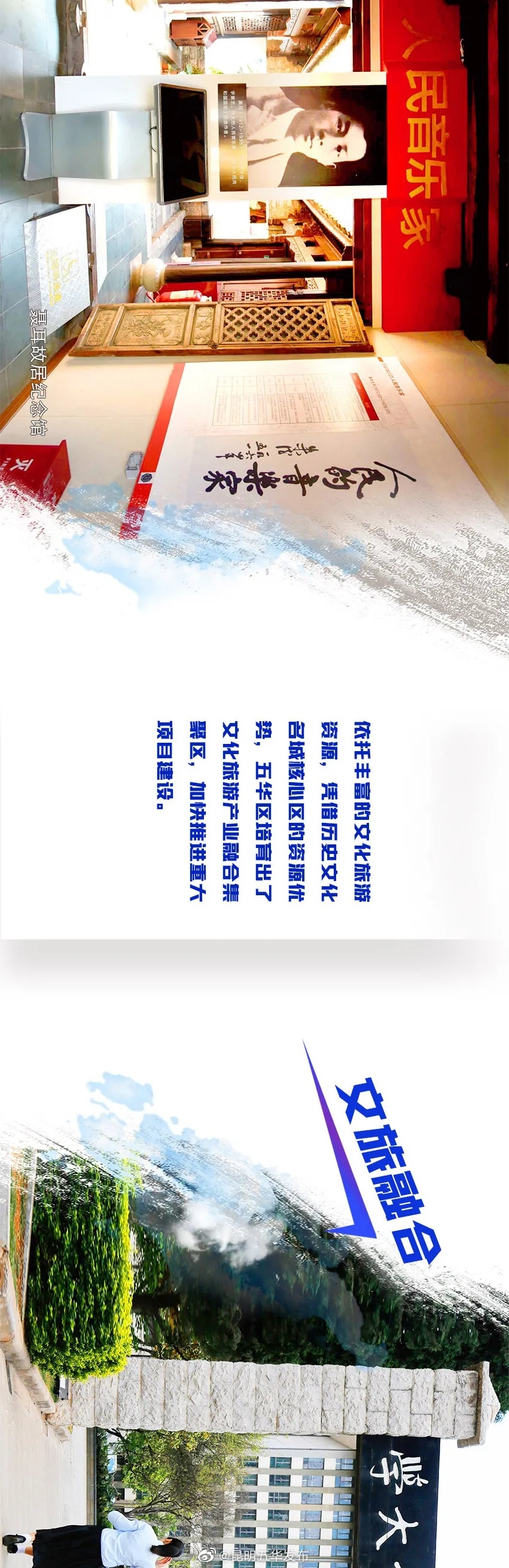 “昆明五华发布”微博
