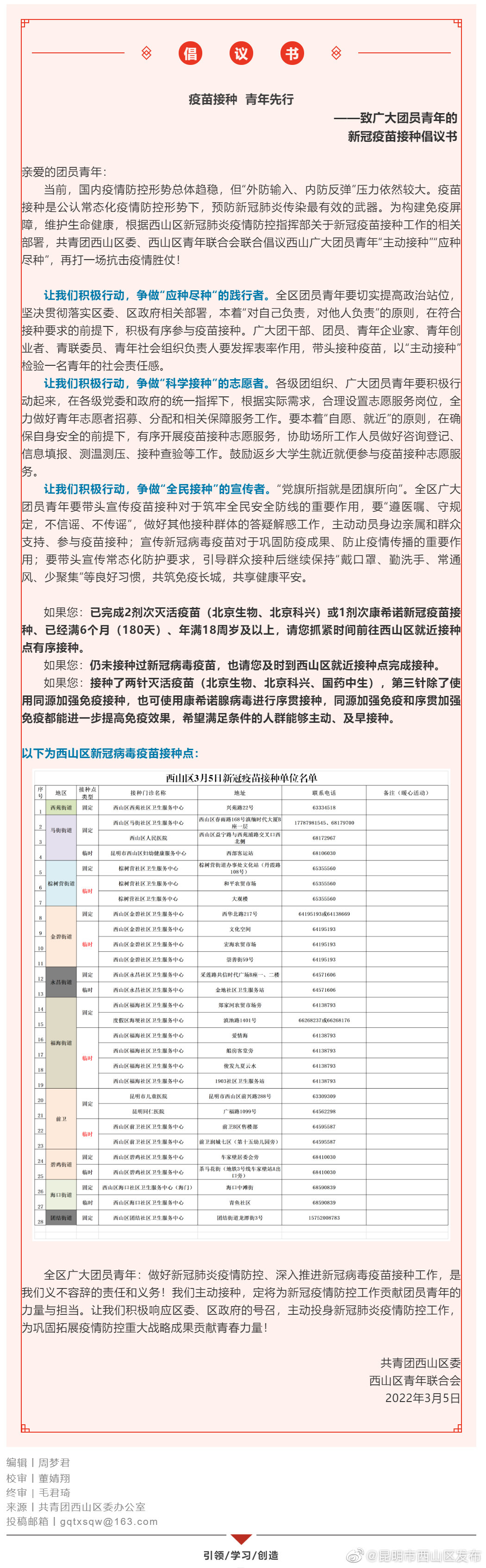 “昆明市西山区发布”微博