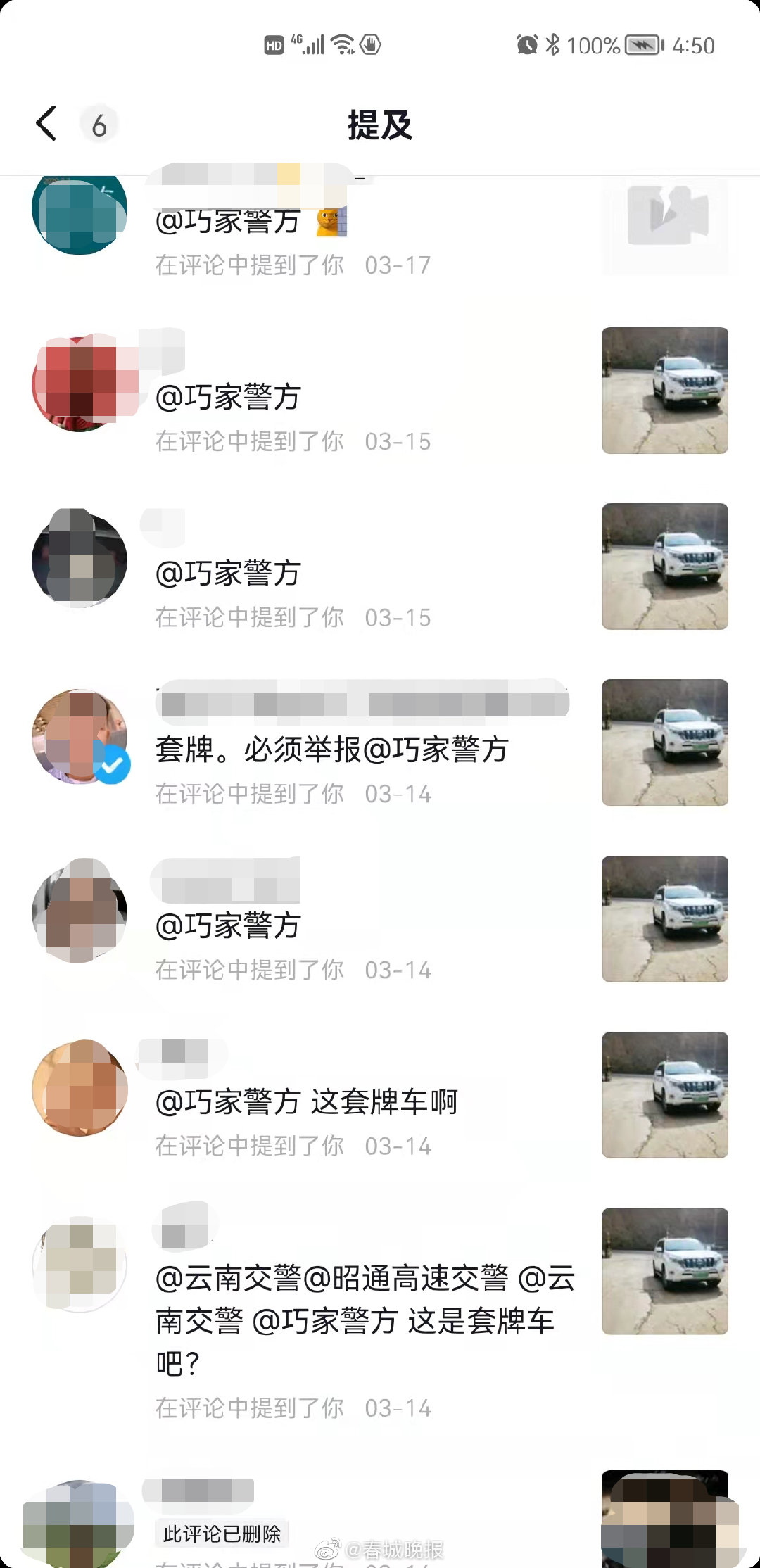 昭通一男子晒套牌车视频被网友举报