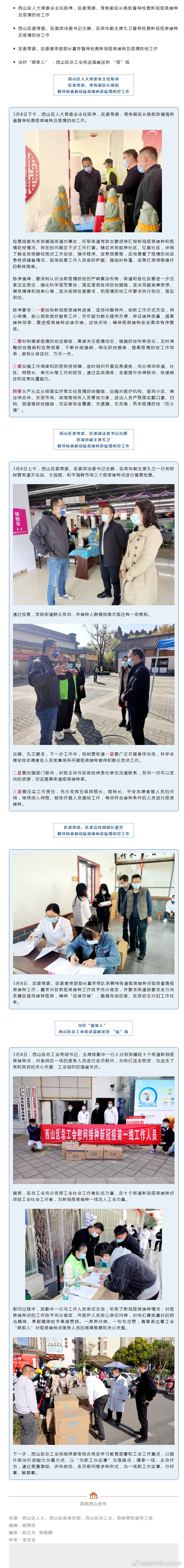 西山区领导督导检查新冠疫苗接种及疫情防控工作