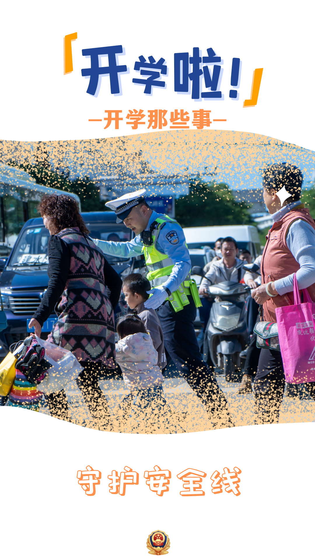 云南警方