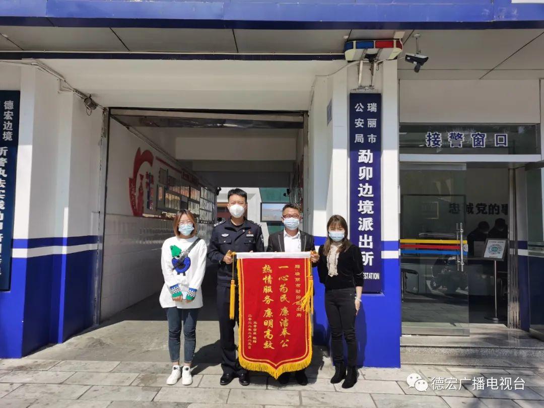 德宏广播电视台
