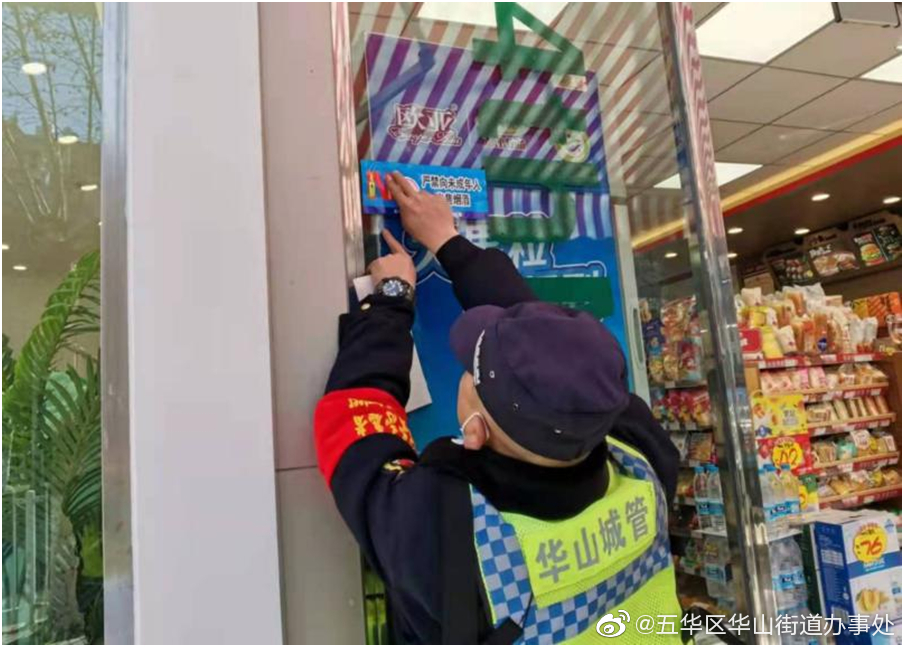五华区华山街道办事处