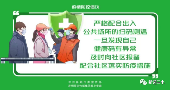 新迎三小