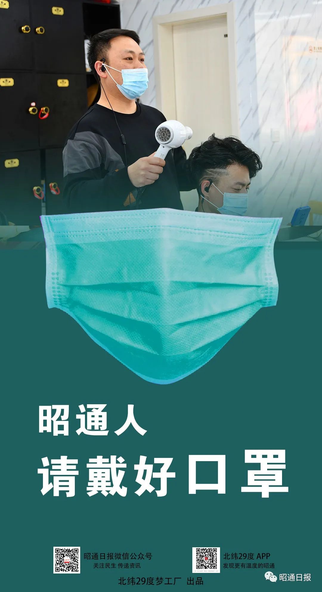 昭通日报