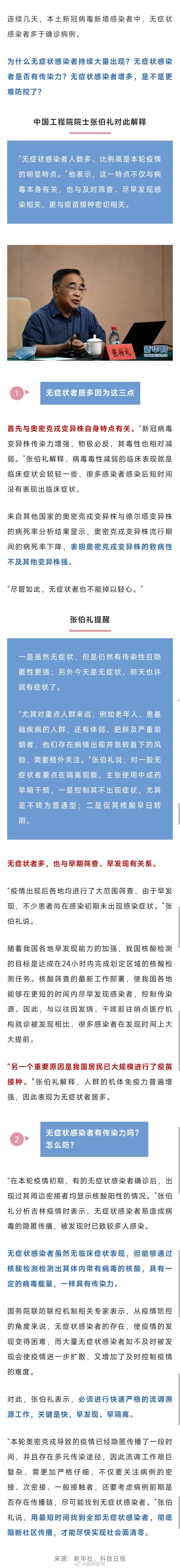 为什么出现大量无症状感染者？张伯礼详解→