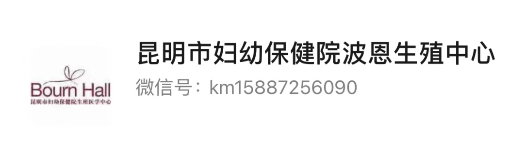 昆明市妇幼保健院