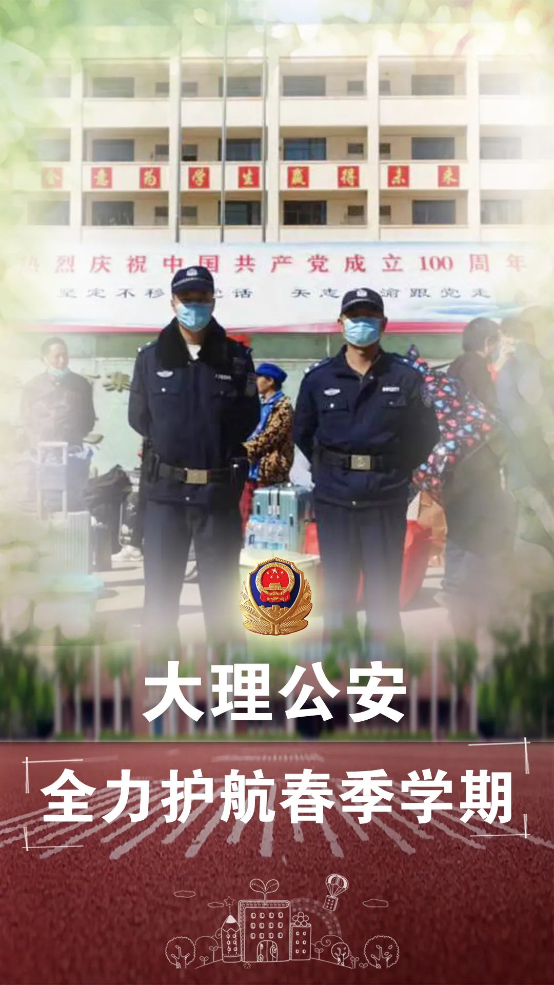 云南警方