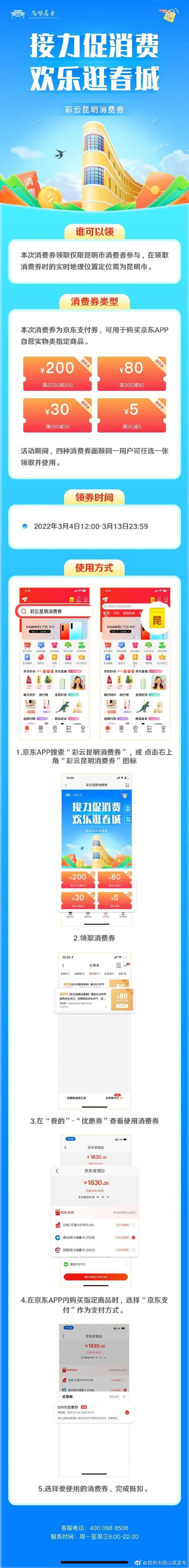 “昆明市西山区发布”微博