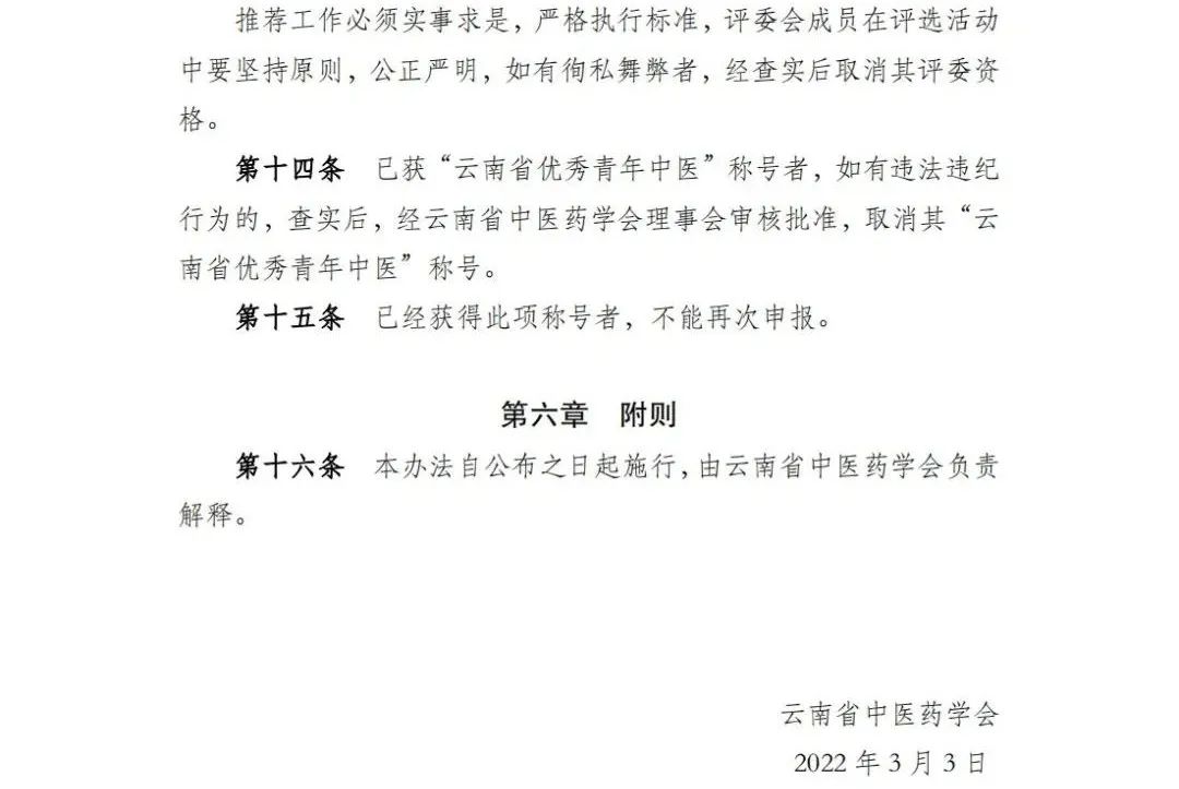 云南中医