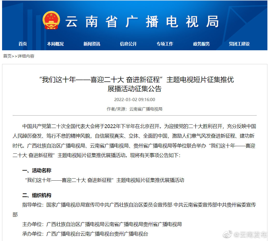 “我们这十年——喜迎二十大 奋进新征程”主题电视短片正在征集
