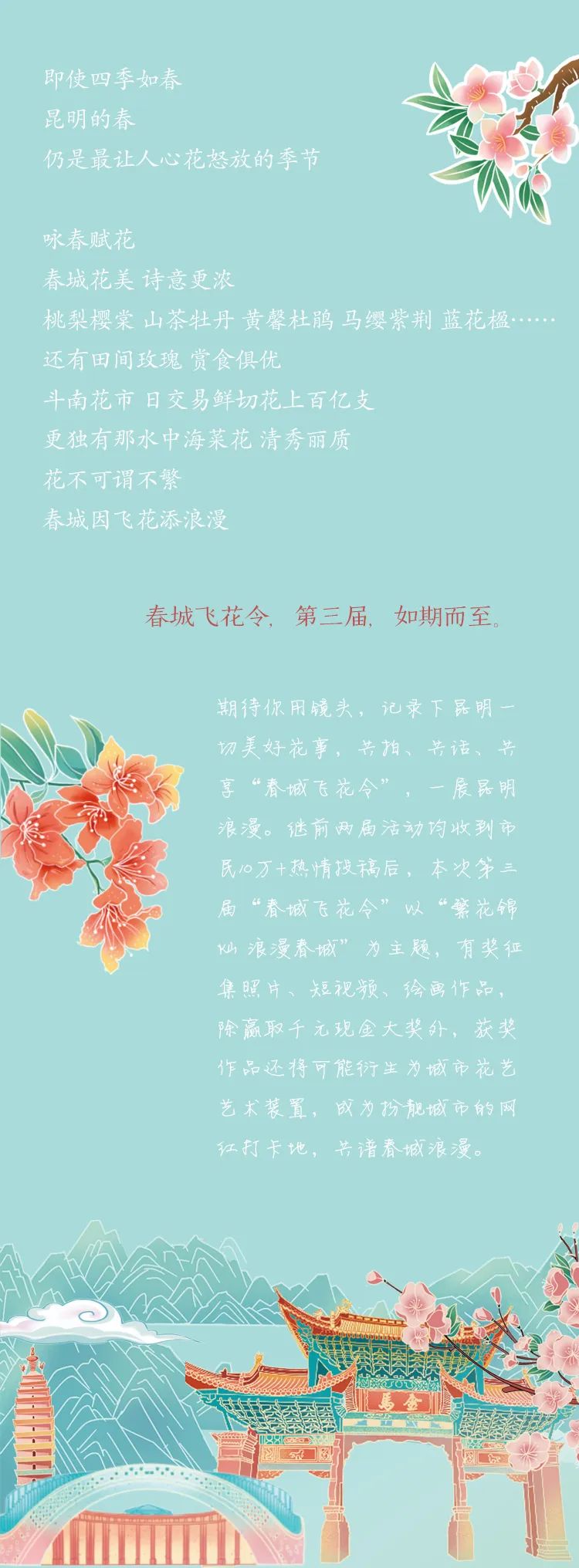 文明昆明