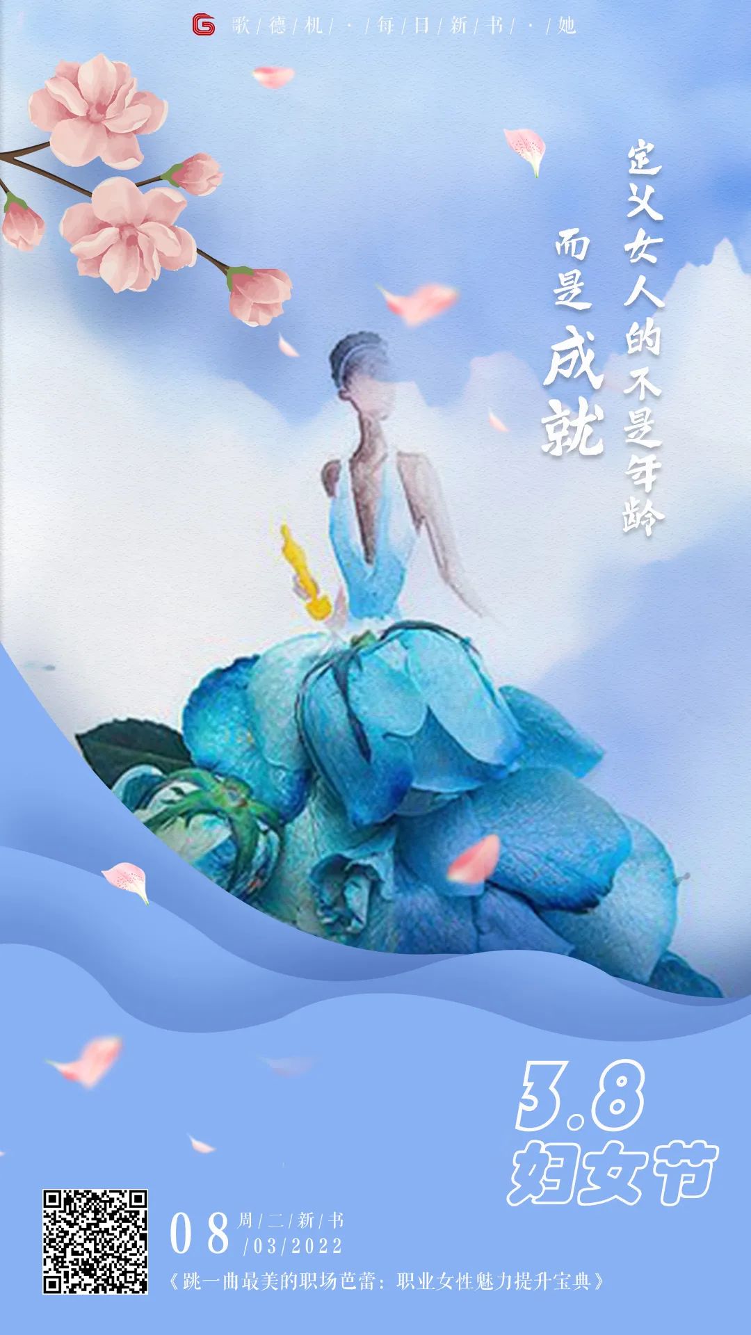 新书推荐 ｜《跳一曲最美的职场芭蕾》
