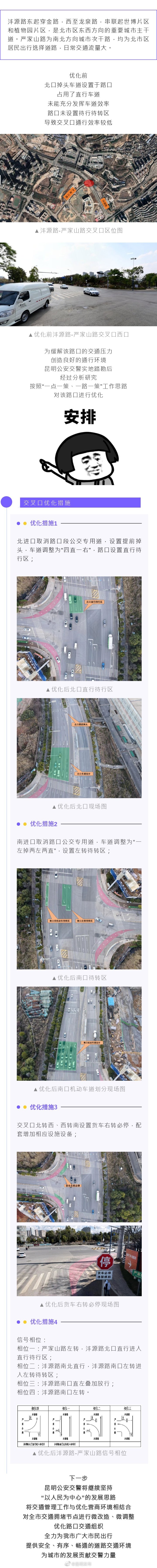 沣源路与严家山路交叉口这样调整后好走啦