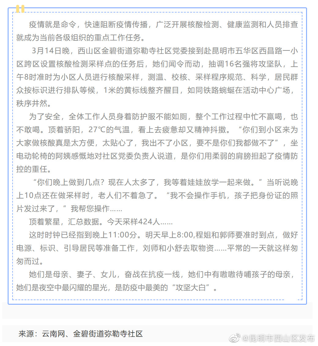 昆明弥勒寺社区:最美的“攻坚大白”