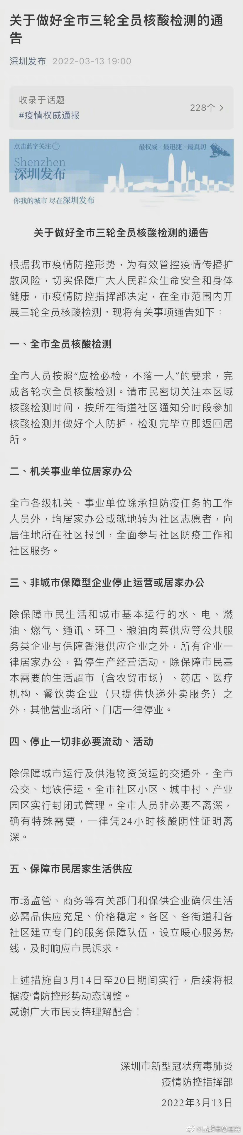 深圳公交地铁停运深圳社区小区封闭式管理