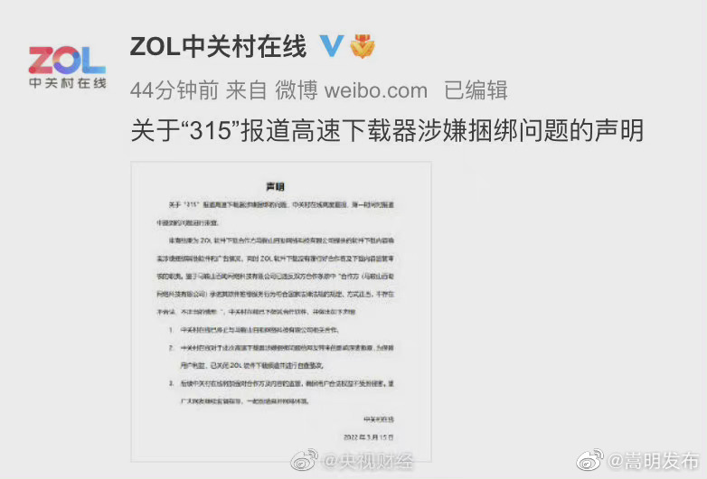中关村在线回应高速下载链接诱导陷阱：正在积极整改