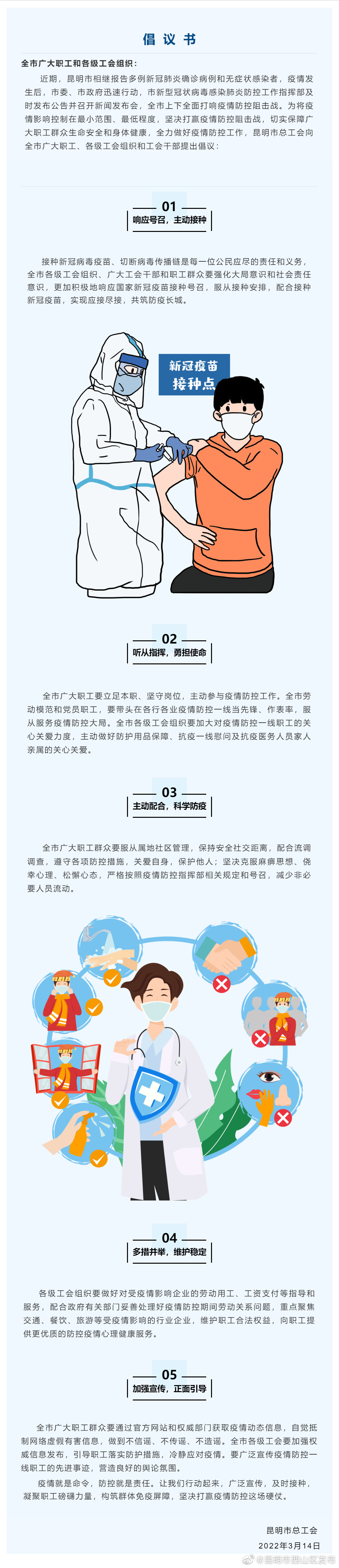 【倡议书