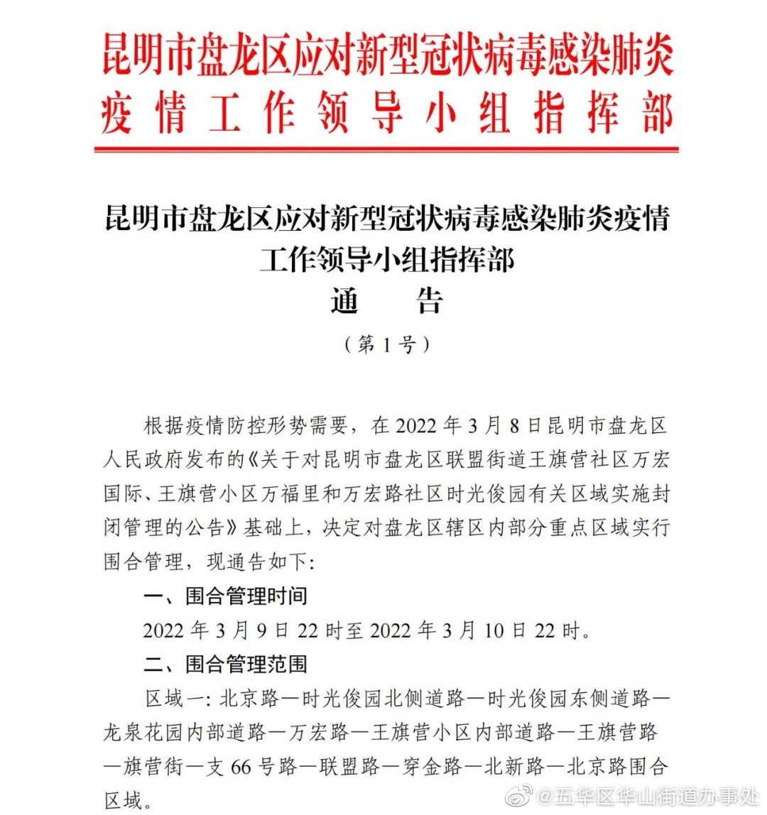五华区华山街道办事处