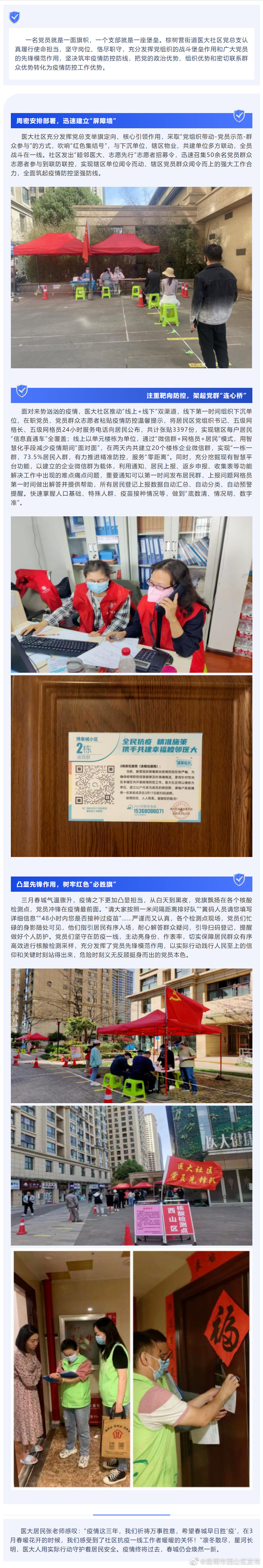 医大社区：“疫”路同心筑精准防线 三月春风暖睦邻医大