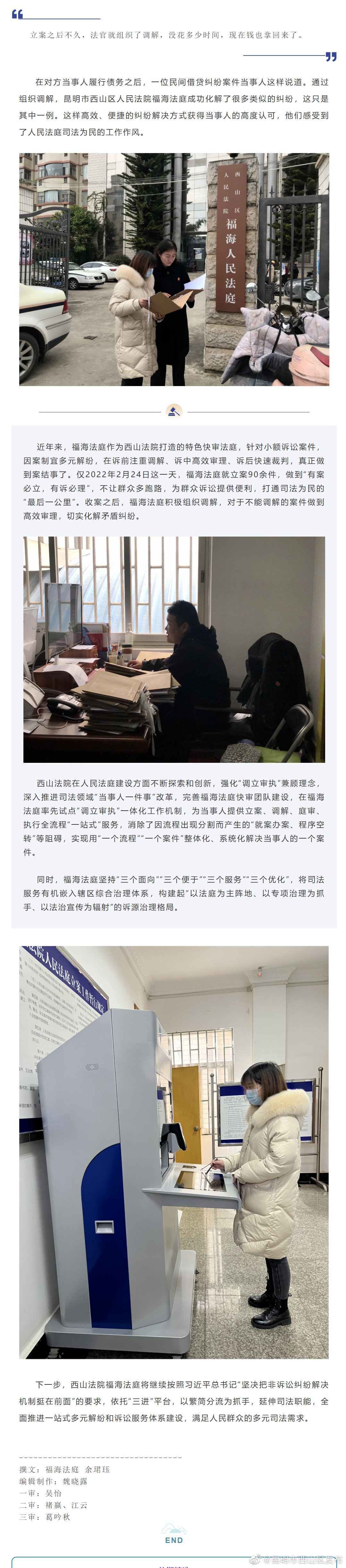 推进“调立审执”一体化，西山法院福海法庭这样干！