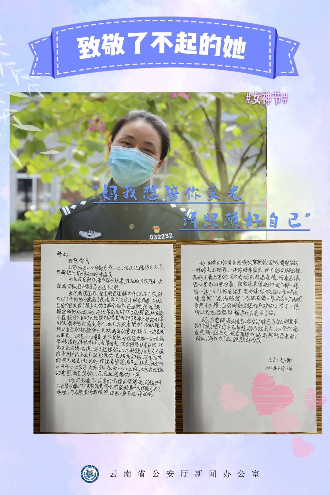 云南警方