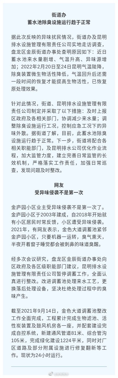 臭气熏天！昆明一小区遭到异味侵袭，官方回复