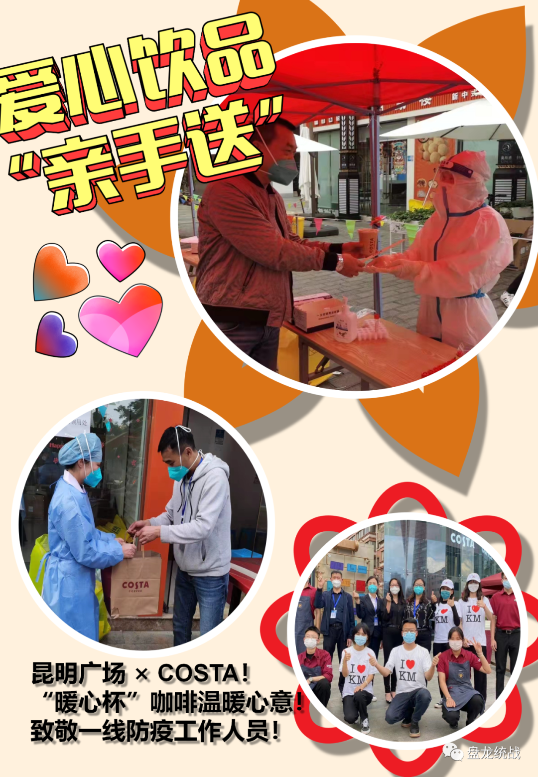 盘龙统战(微信)