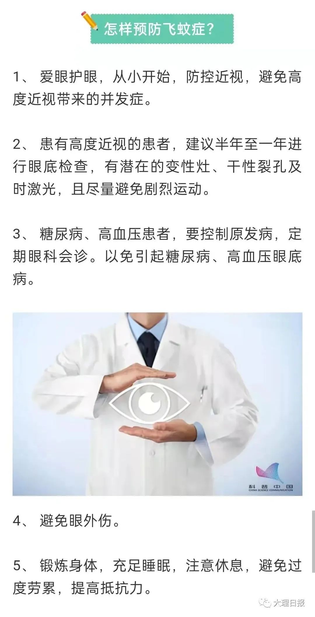 大理日报