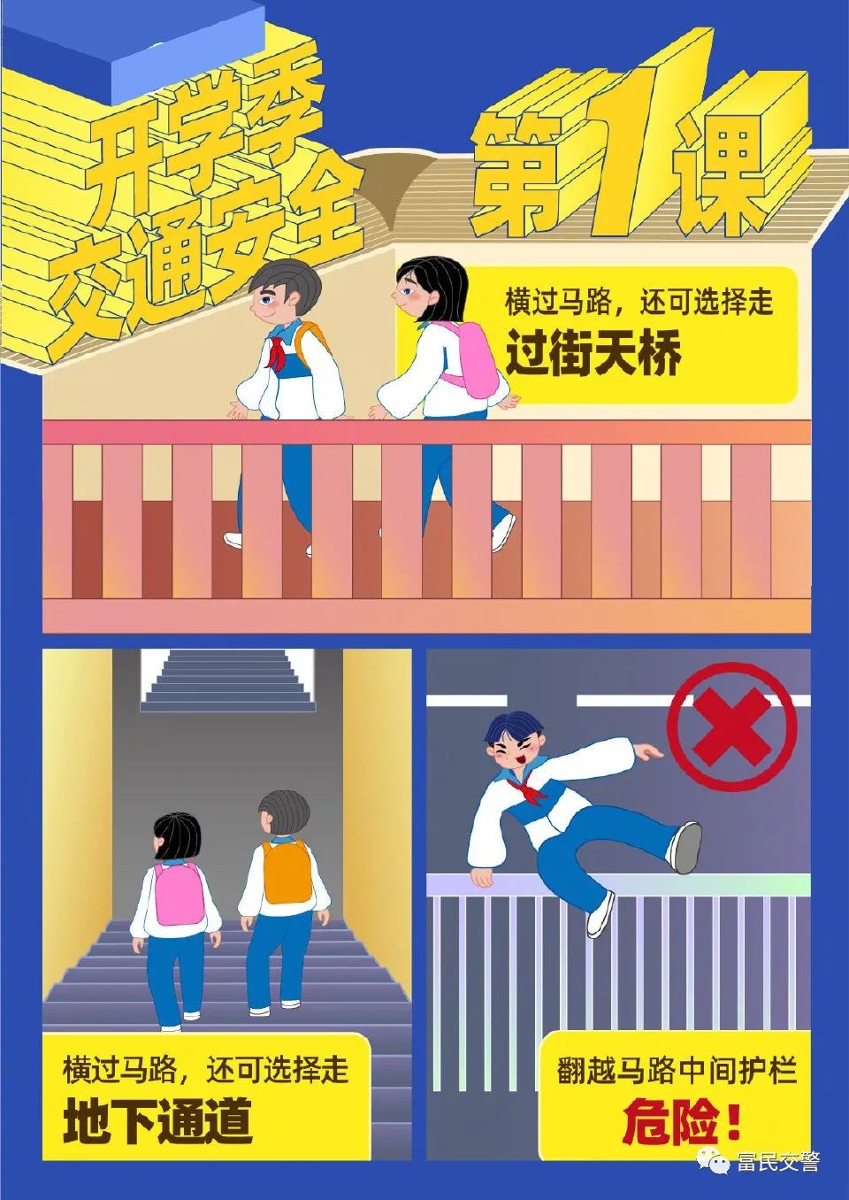 富民交警(微信)
