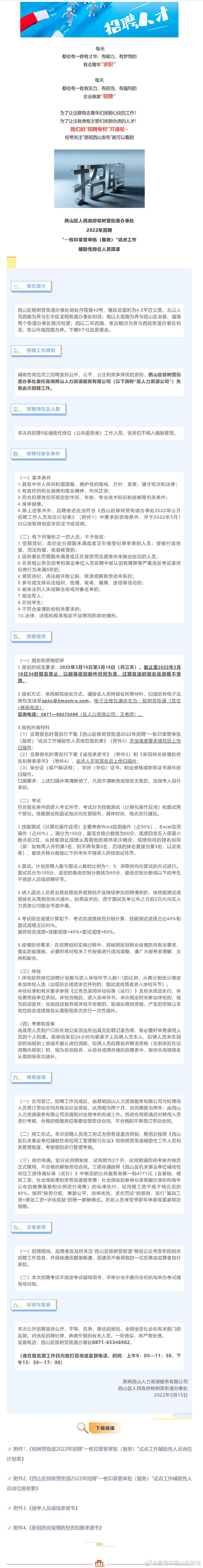 招聘 | 今起报名，棕树营街道辅助类岗招聘！具体要求戳→