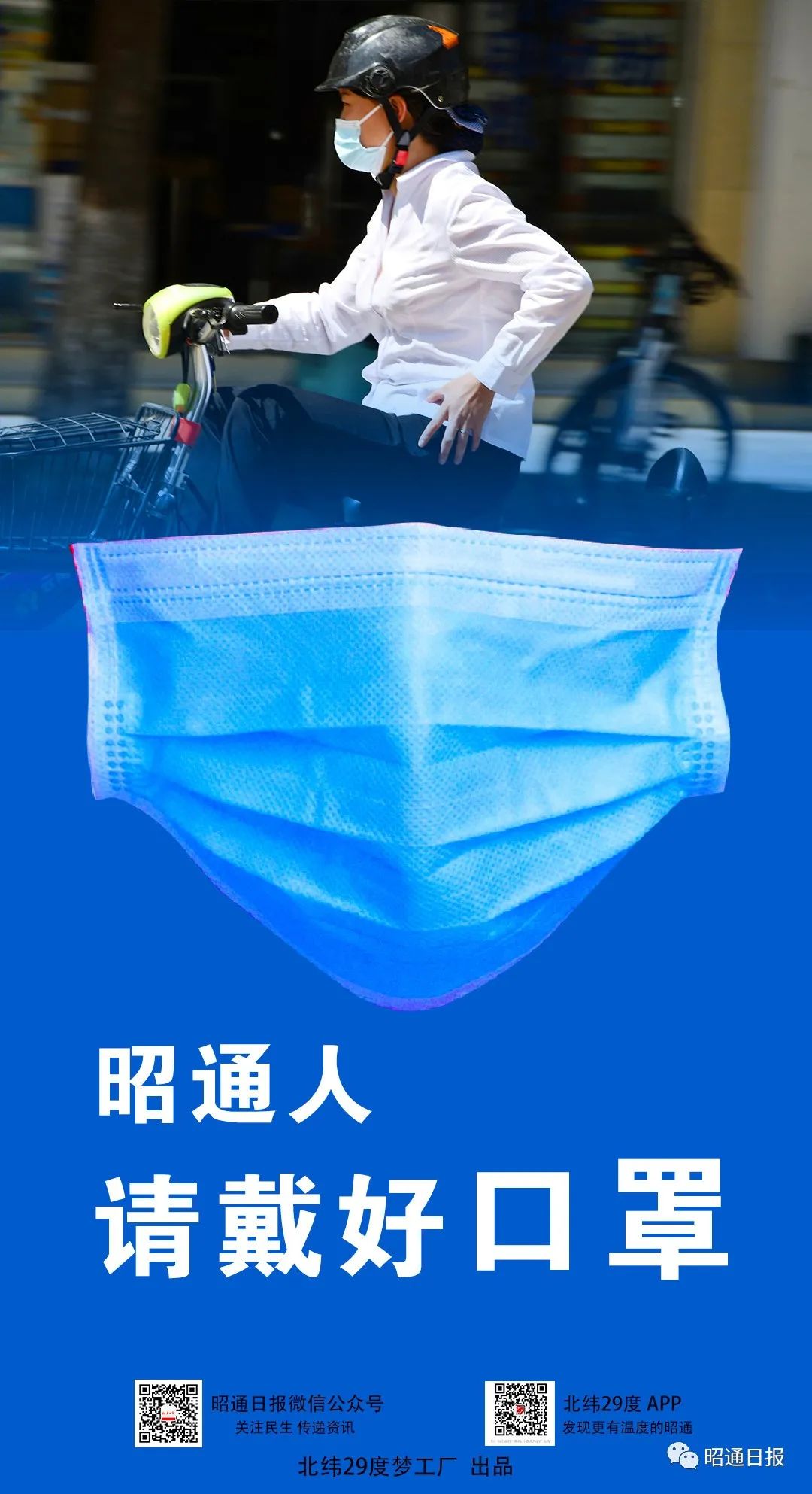 昭通日报