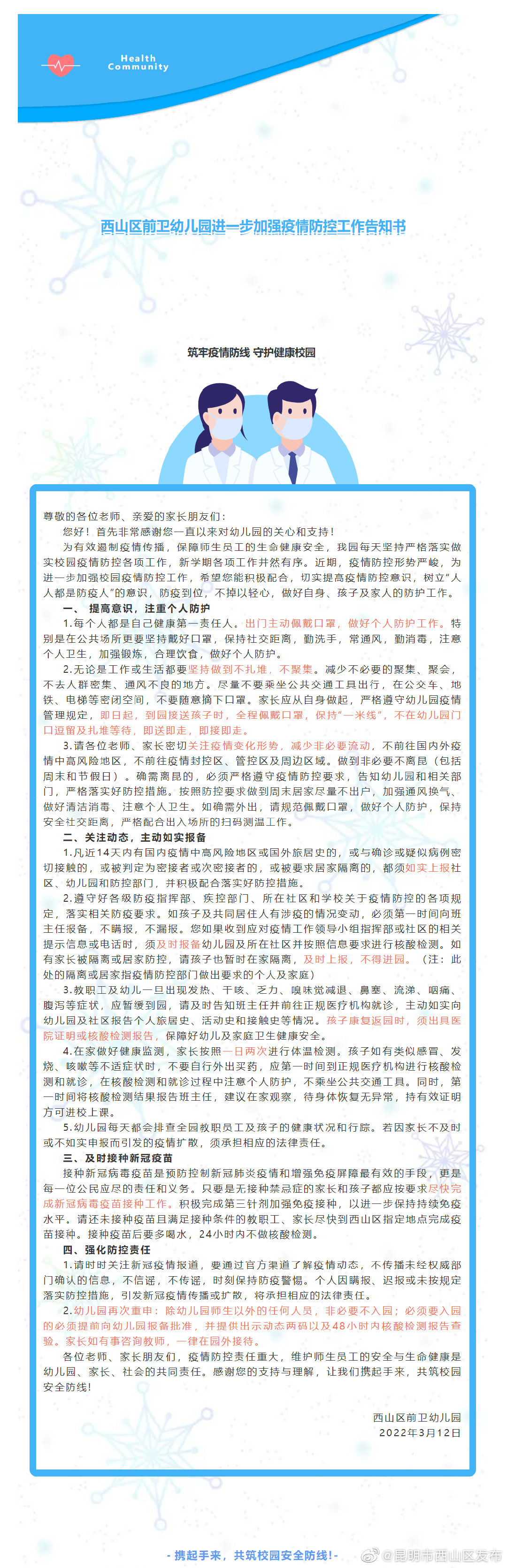 【告知书